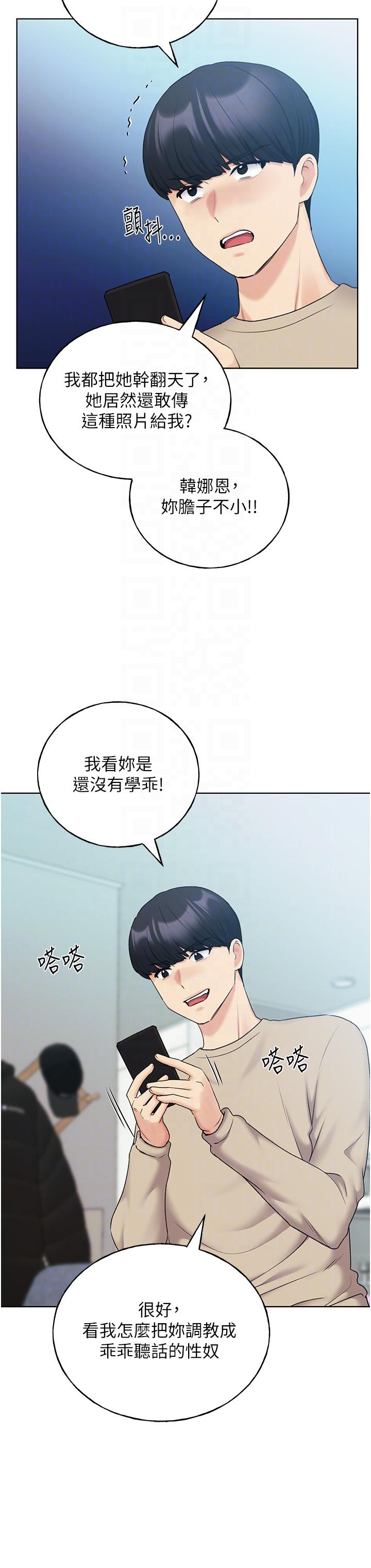 野蠻插畫家 第21話-妳是不是還沒學乖? 第18页