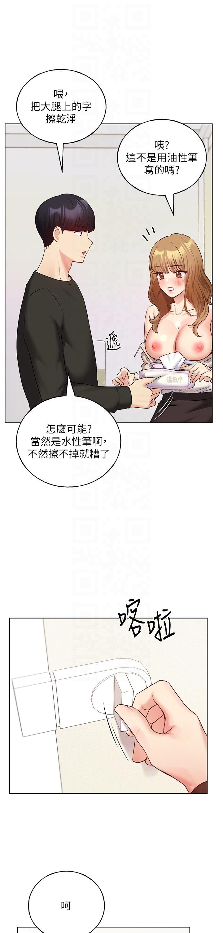 野蠻插畫家 第23話-家豪專用肉便器 第32页