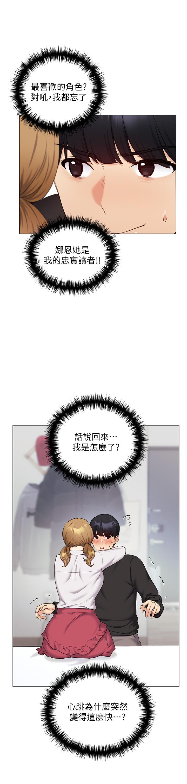 野蠻插畫家 第26話-請用精液填滿我的子宮♥ 第11页