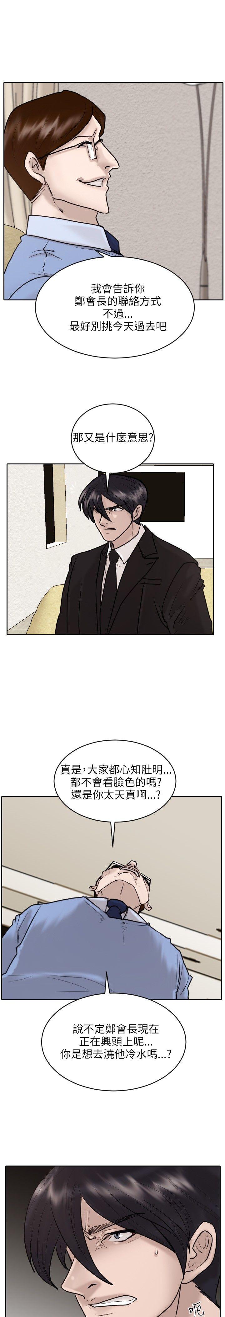 保镳 第19話 第10页