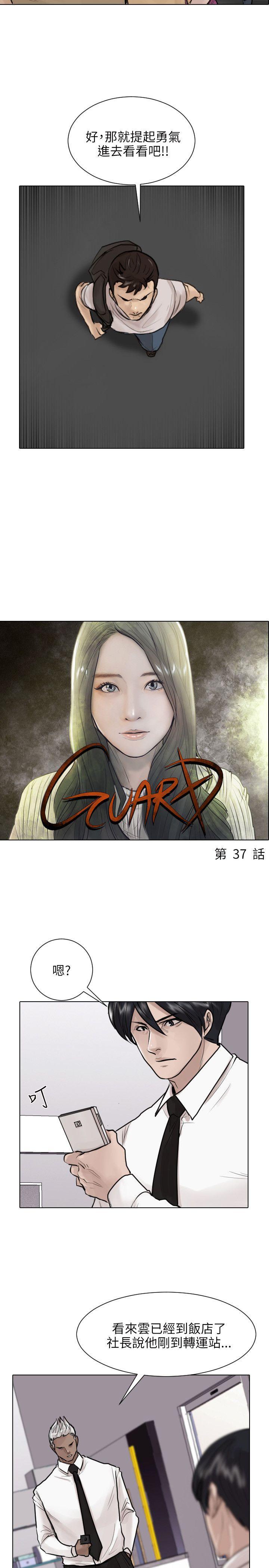 保镳 第37話 第2页