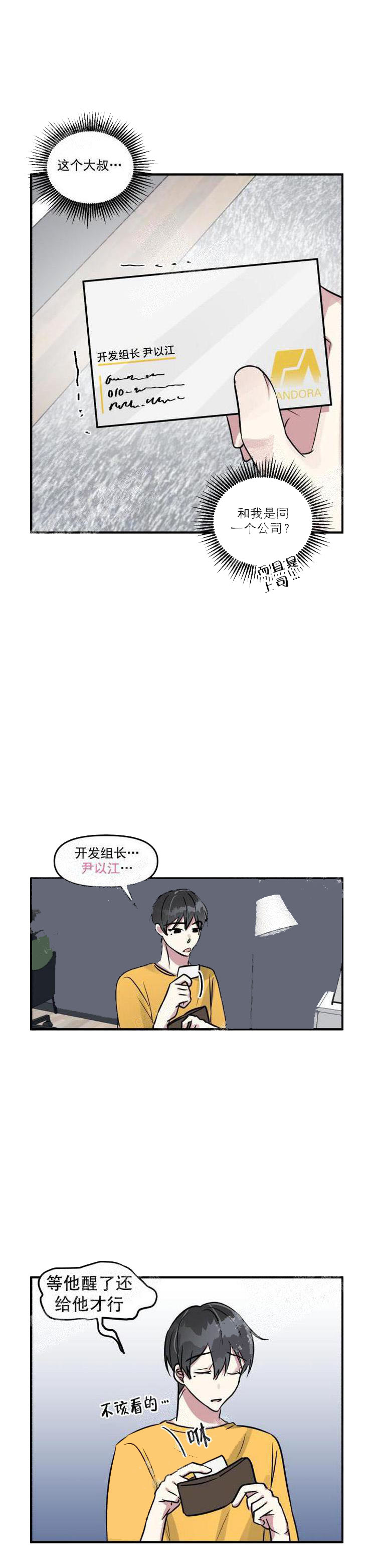 攻略游戏 13话 第4页