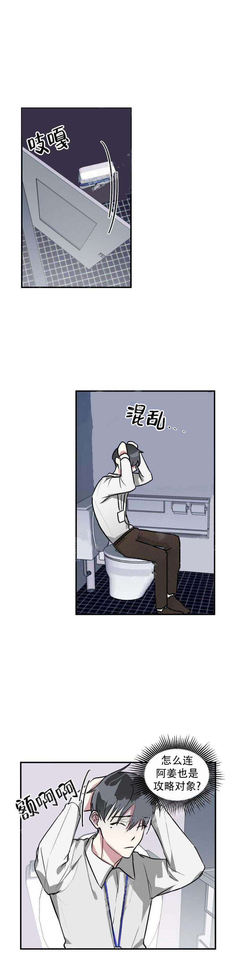 攻略游戏 16话 第3页