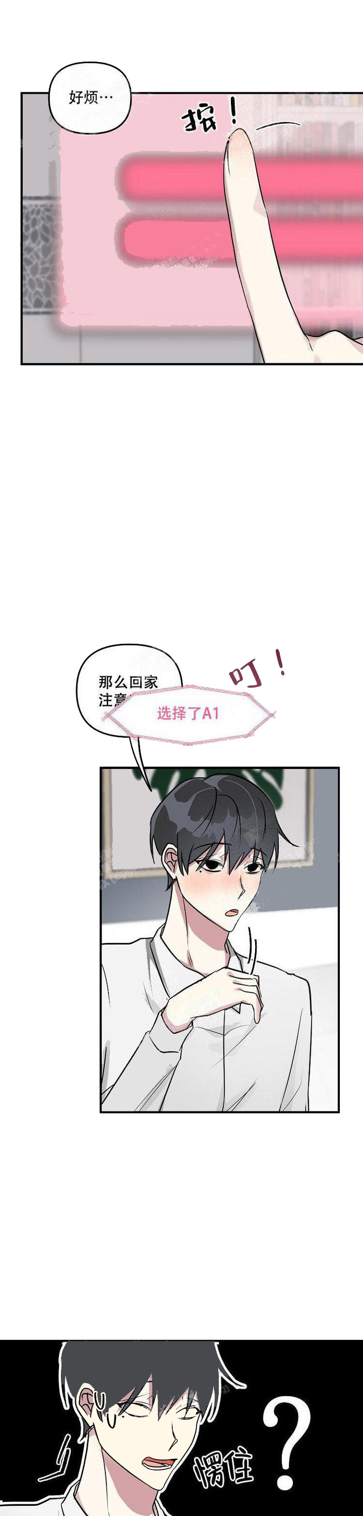 攻略游戏 21话 第10页