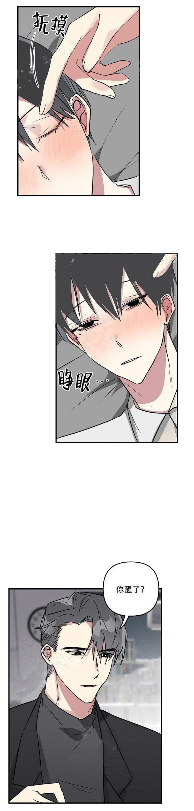 攻略游戏 21话 第7页