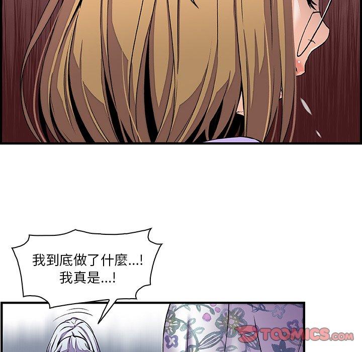你與我的小秘密 第 32 話 第8页