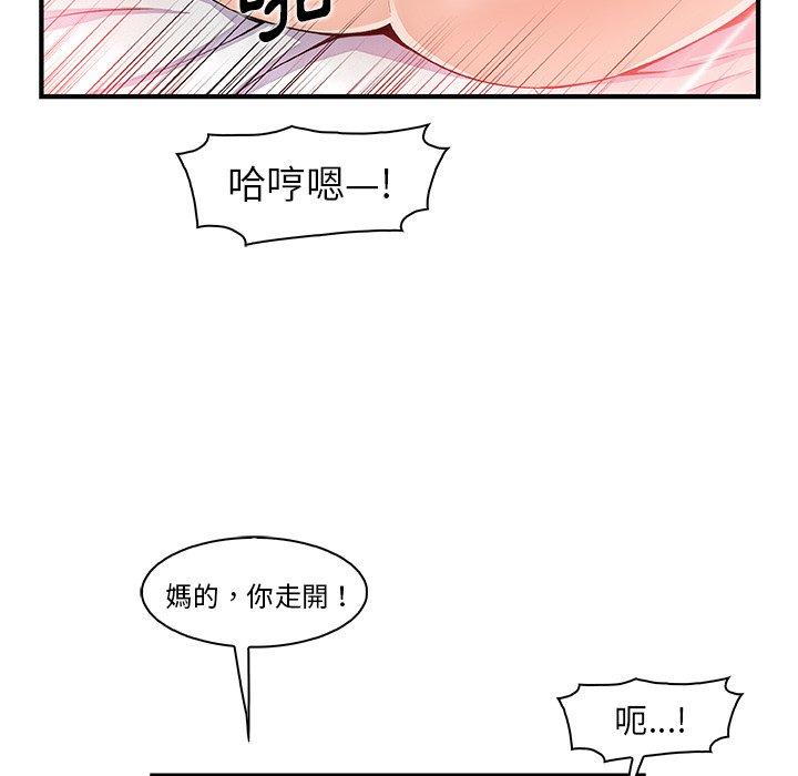 你與我的小秘密 第 47 話 第79页