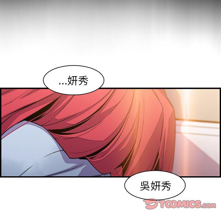 你與我的小秘密 第 53 話 第80页