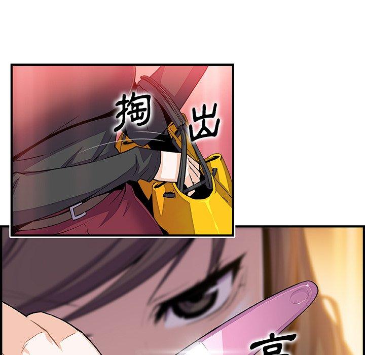 你與我的小秘密 第 54 話 第27页