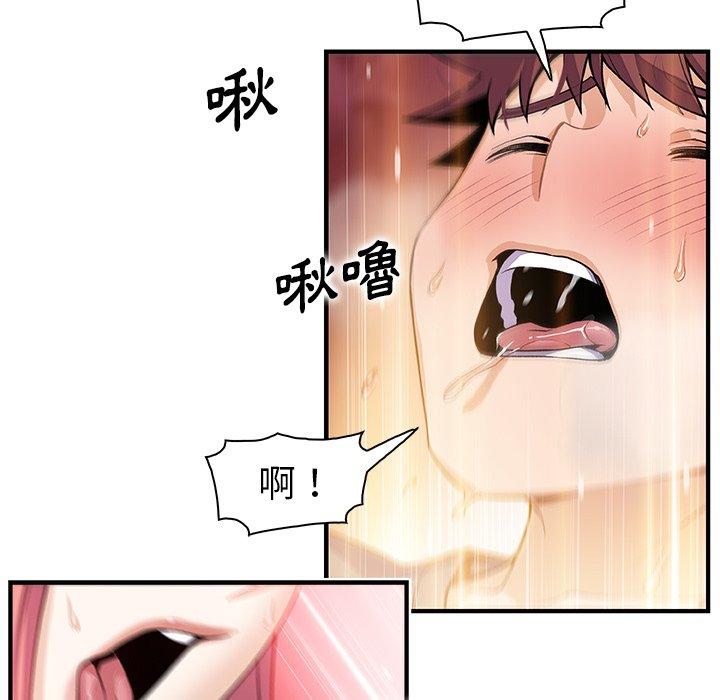 你與我的小秘密 第 60 話 第45页