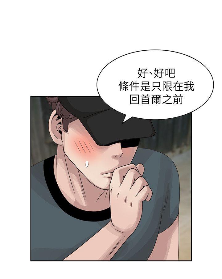 嘘！姊姊的诱惑 第15話-朋友鬼靈精怪的妹妹 第10页