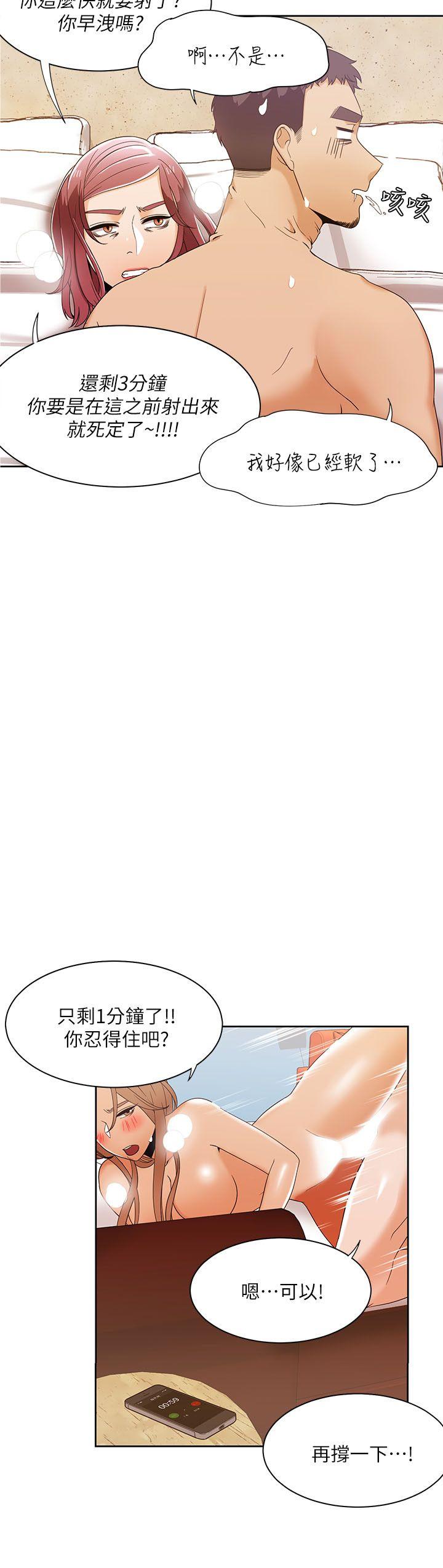 一炮定输赢 第31話 第24页