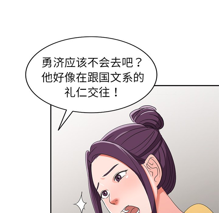 愛的第一課 第12章 第106页
