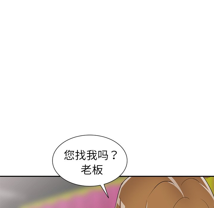 愛的第一課 第18章 第100页
