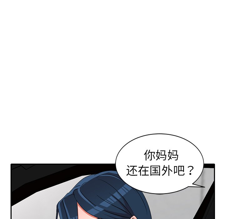 愛的第一課 第19章 第7页