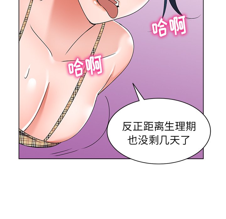 愛的第一課 第30章 第63页