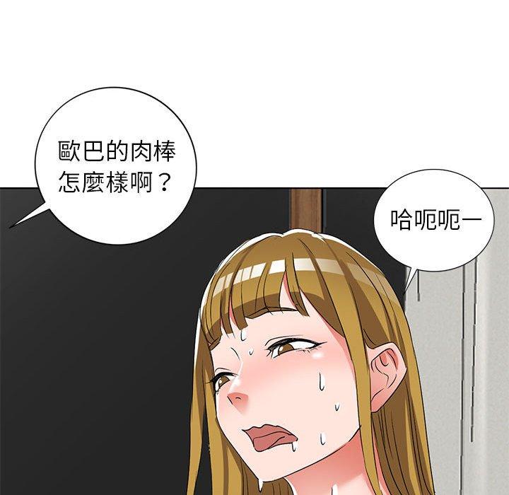 愛的第一課 第 38 話 第106页