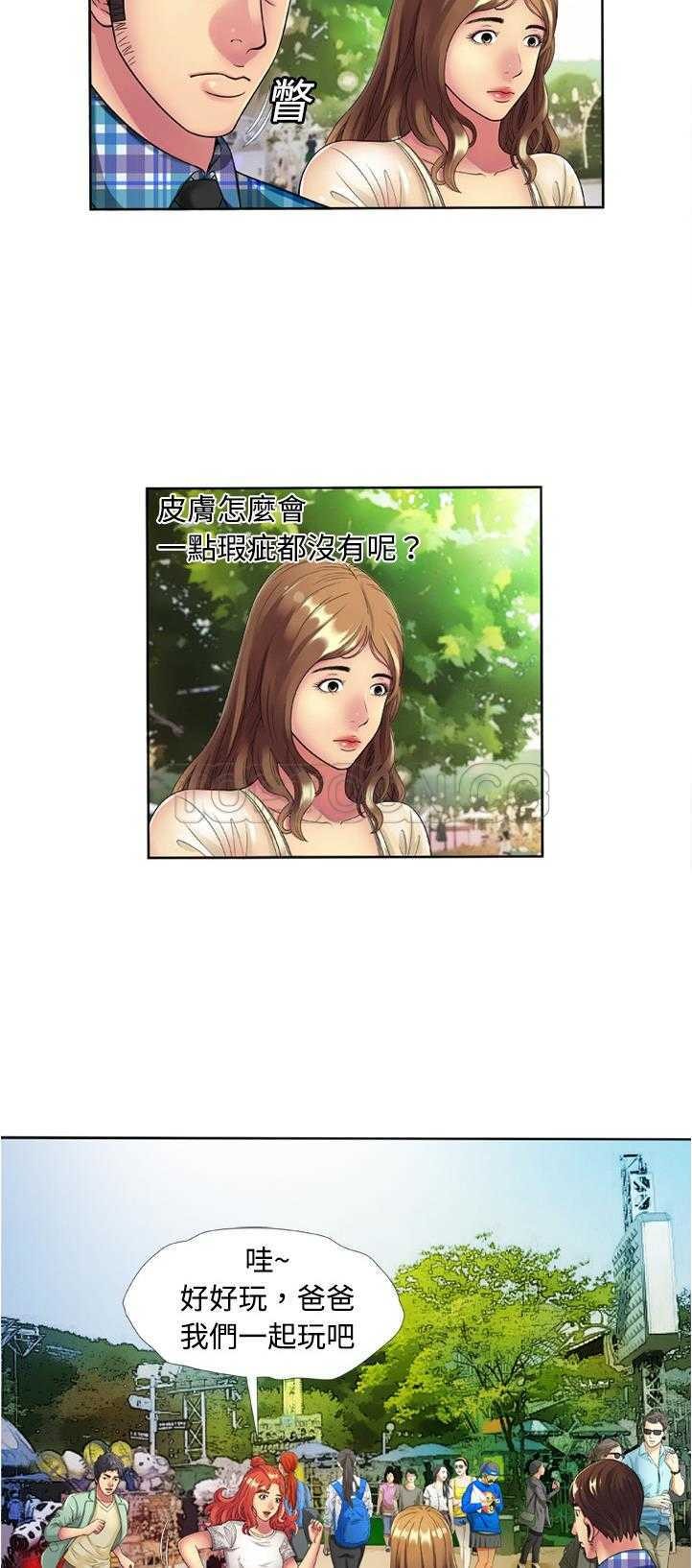 戀上閨蜜的爸爸 第12章 第21页