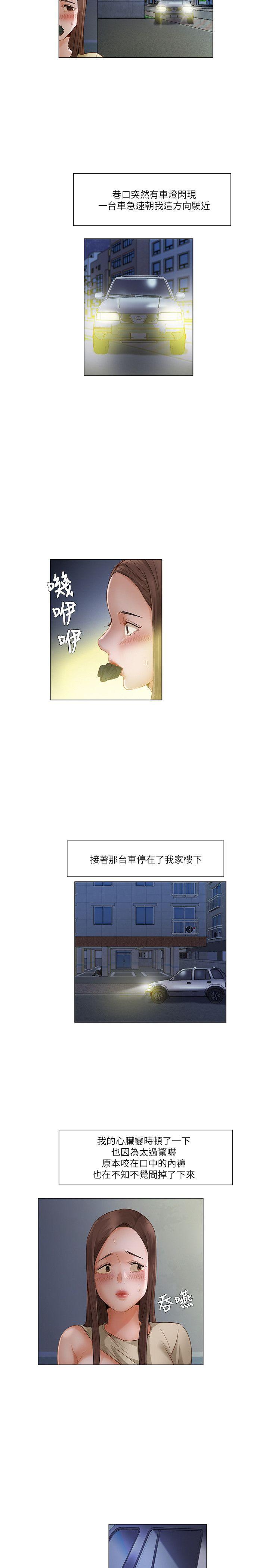 拜託，姦视我吧 第23話 第11页