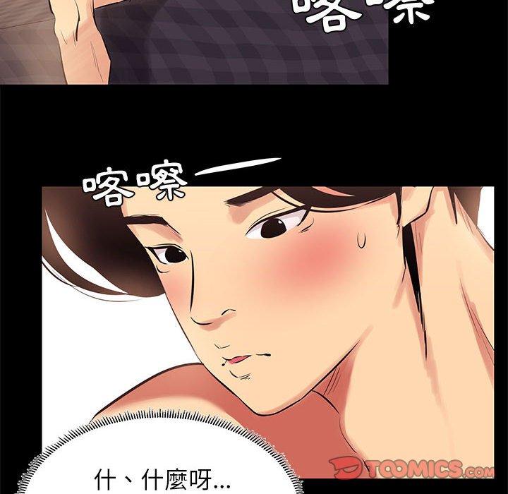 OL福利社 第 11 話 第82页