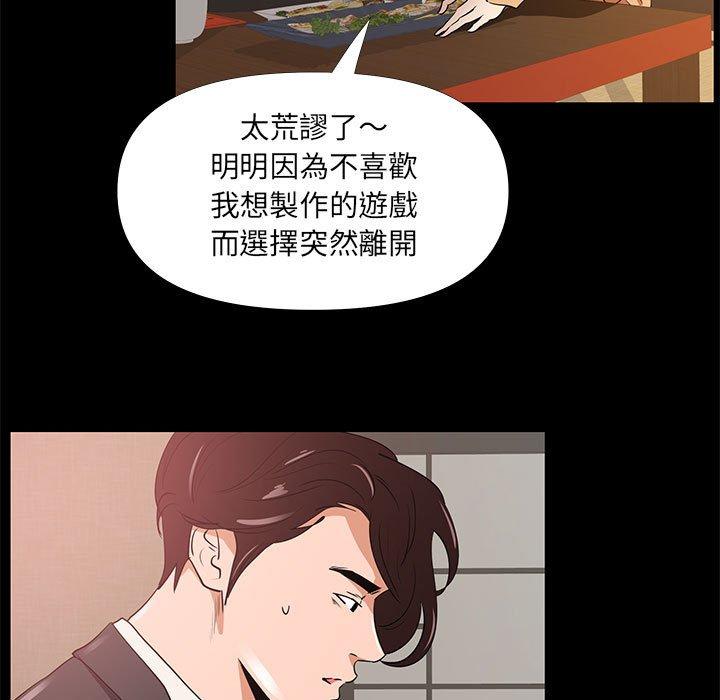 OL福利社 第 29 話 第85页