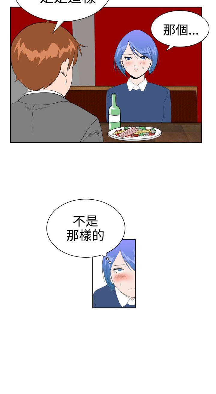 Dream Girl(我的机器女友) 第20話 第6页