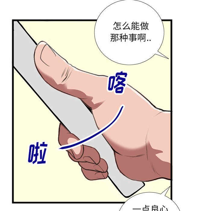 特殊關係 第14章 第8页