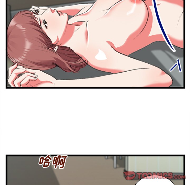 特殊關係 第19章 第46页