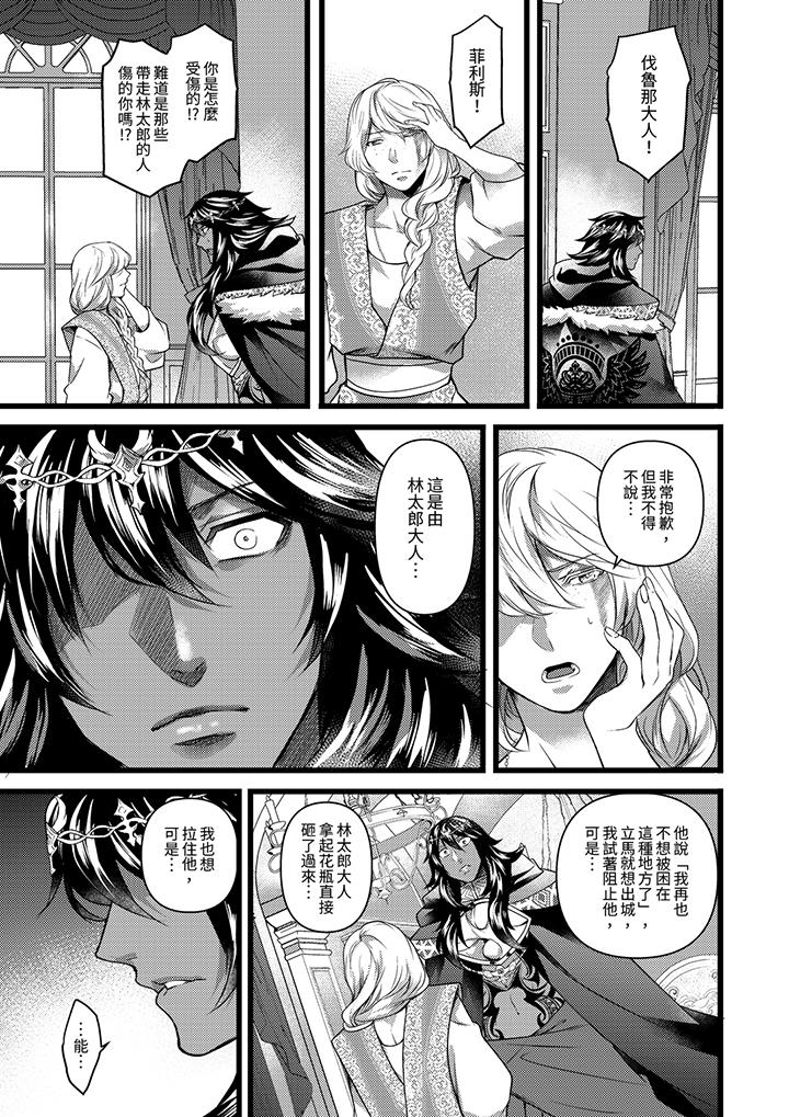 不良少年Ω屬於獸王大人! 第21話 第9页