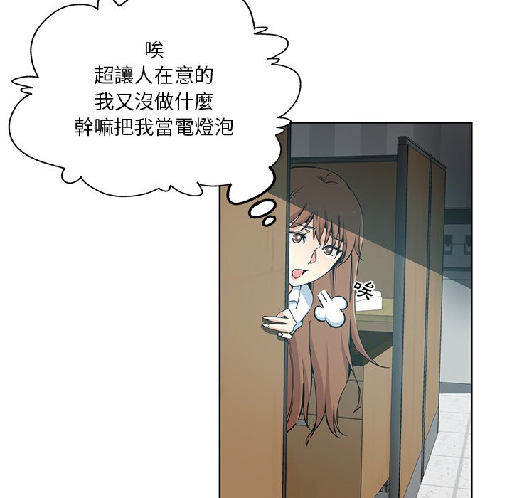 危險純友誼 第16章 第24页