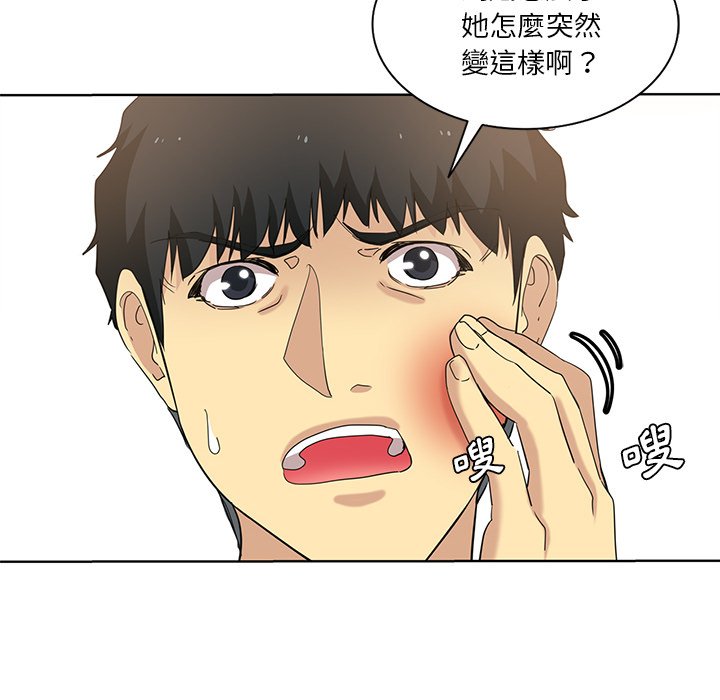 危險純友誼 第23章 第29页