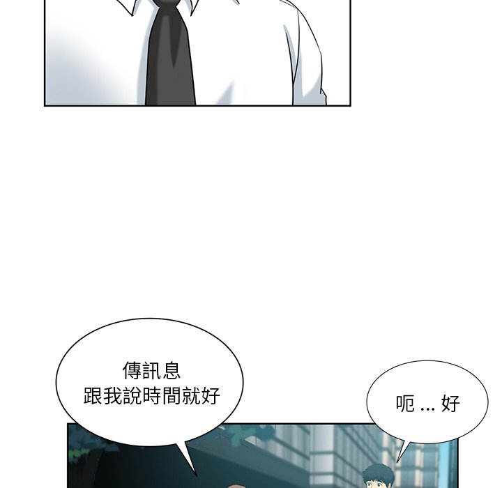 危險純友誼 第24章 第43页