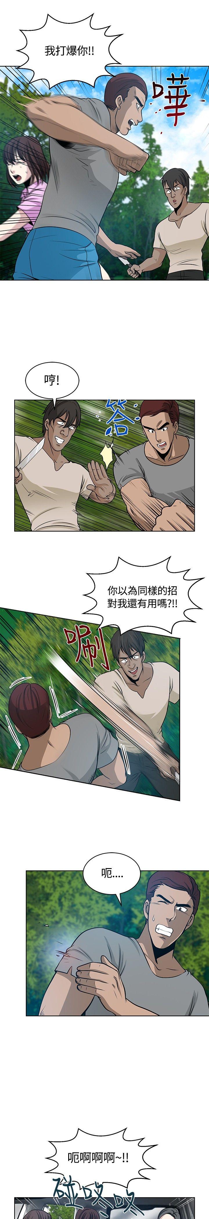 要交换吗? 第11話 第13页