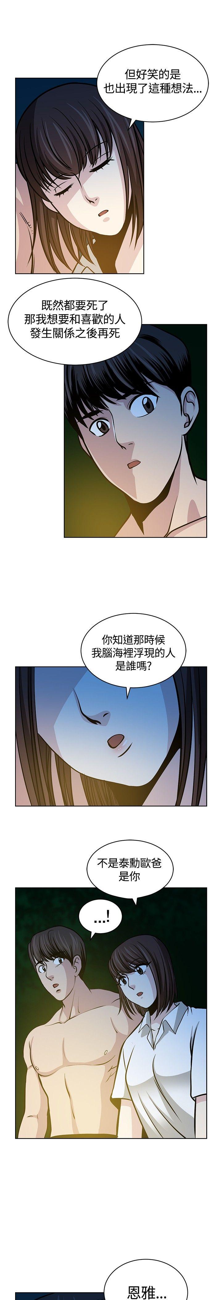 要交换吗? 第16話 第15页