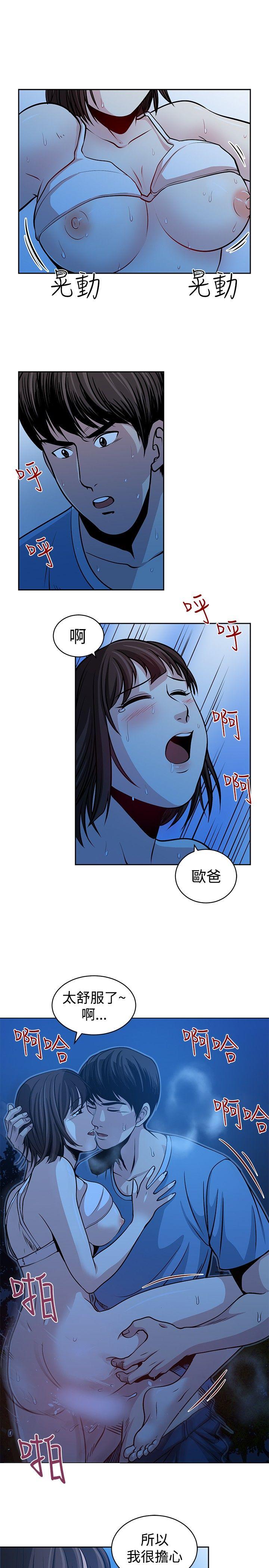 要交换吗? 第23話 第23页