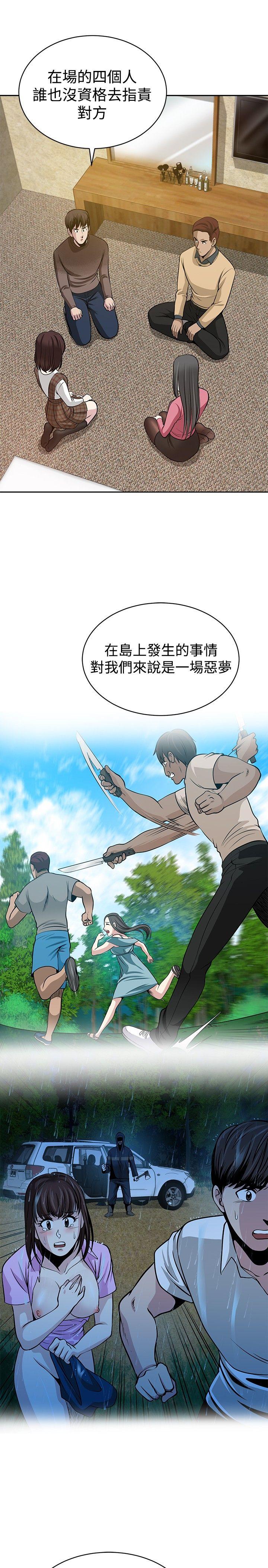 要交换吗? 最終話 第15页
