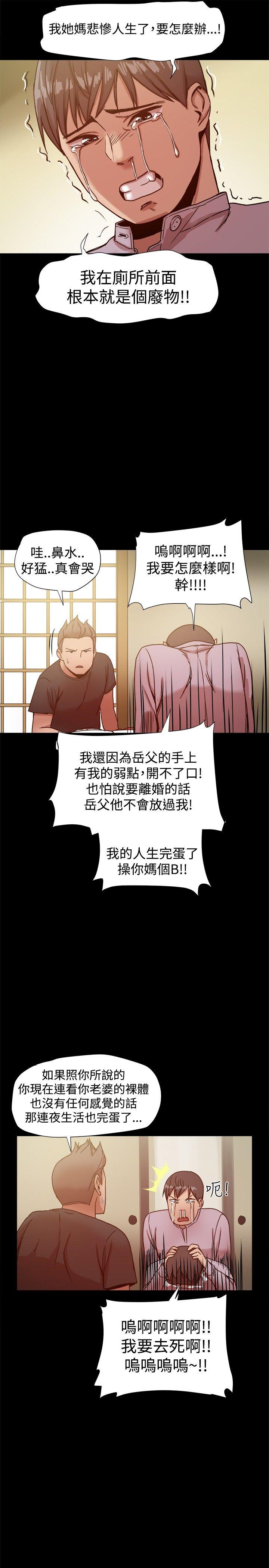 帮派女婿 第15話 第21页