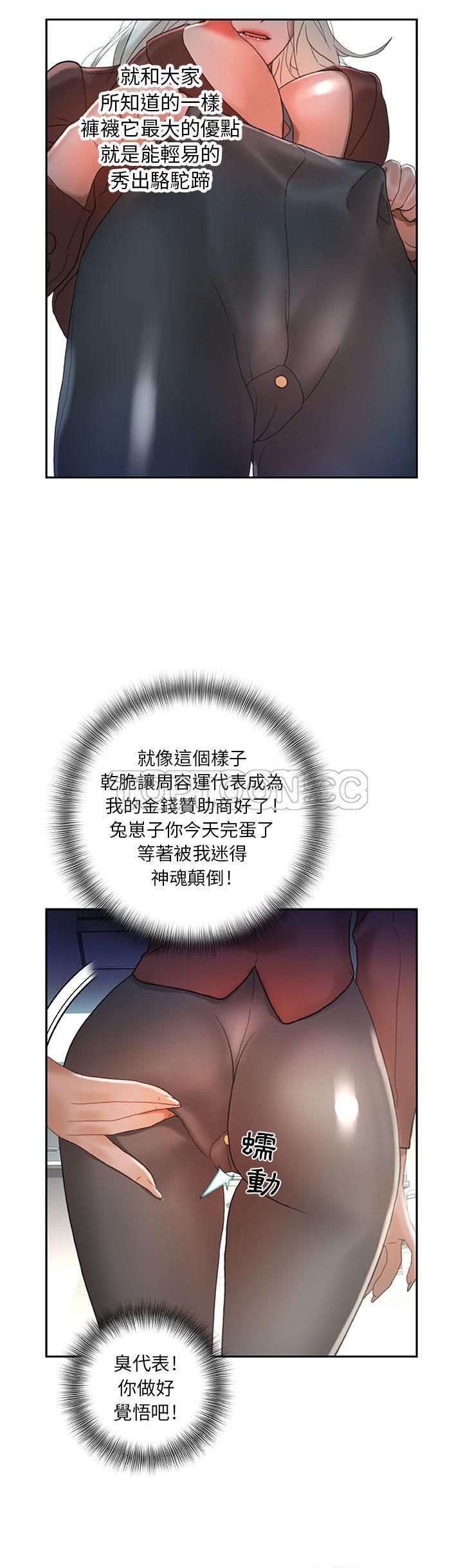 女職員們 第15章 第23页