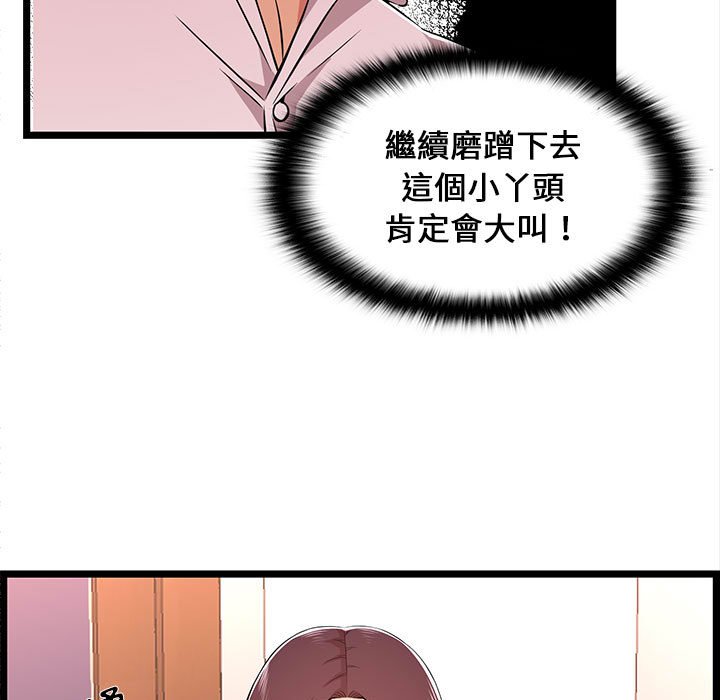 逃不出的陷阱 第10章 第59页