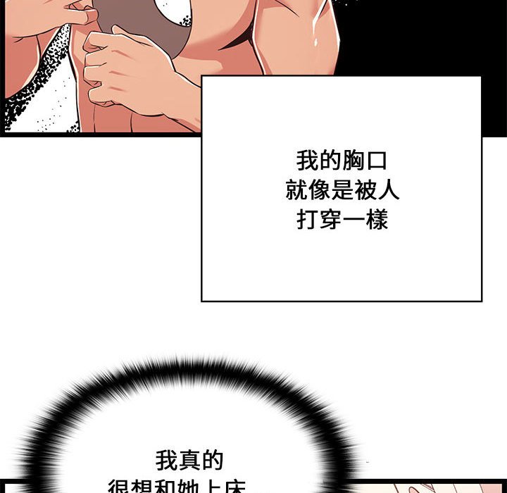 逃不出的陷阱 第11章 第94页