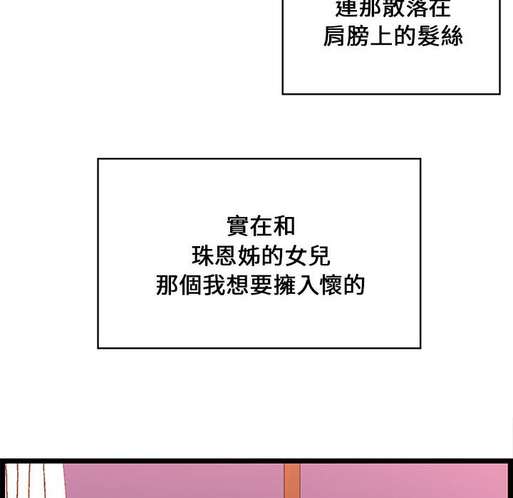 逃不出的陷阱 第12章 第92页
