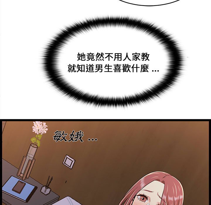 逃不出的陷阱 第17章 第101页