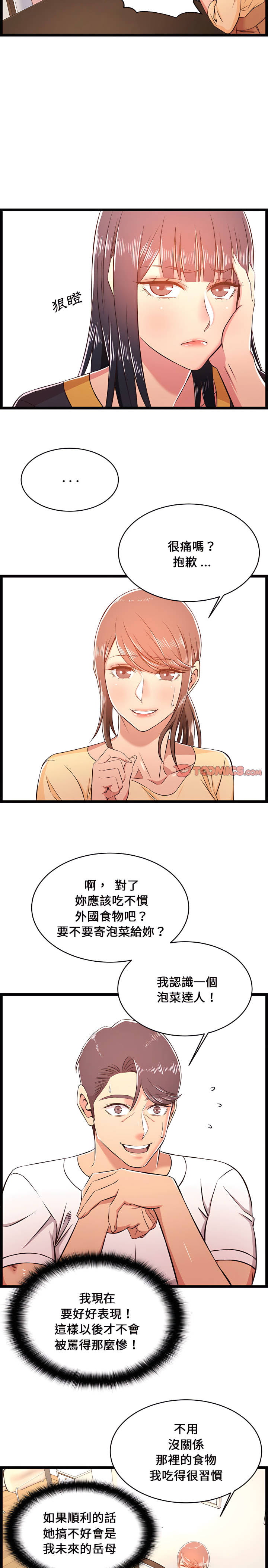 逃不出的陷阱 第22章 第3页