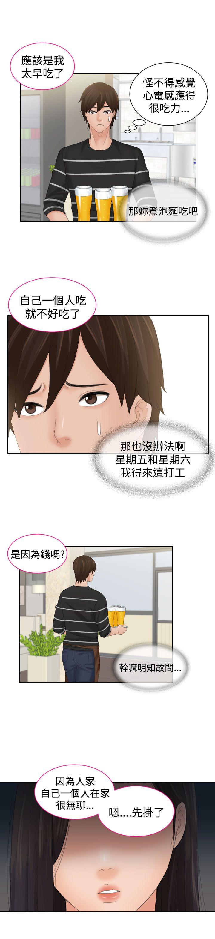 My lovedoll 第16話 第7页