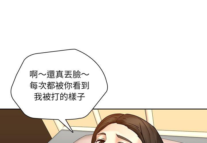 二十歲 第 46 話 第3页