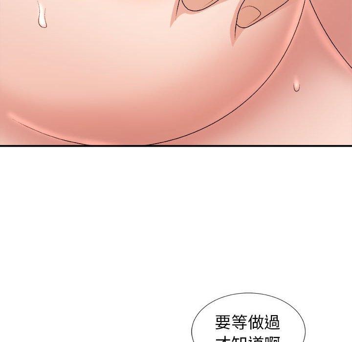 我體內的那個祂 第 16 話 第80页