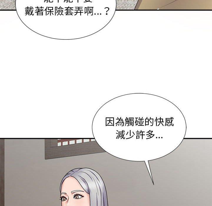 我體內的那個祂 第 19 話 第92页