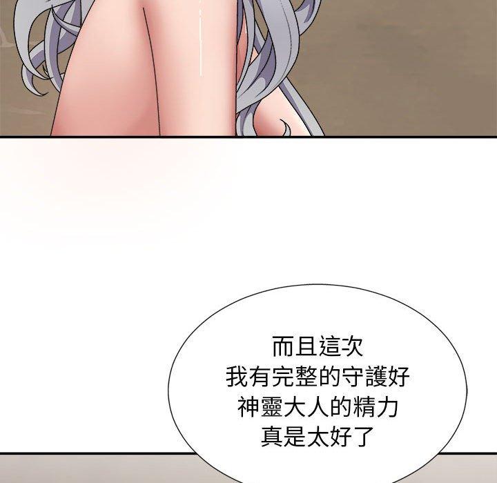 我體內的那個祂 第 20 話 第91页