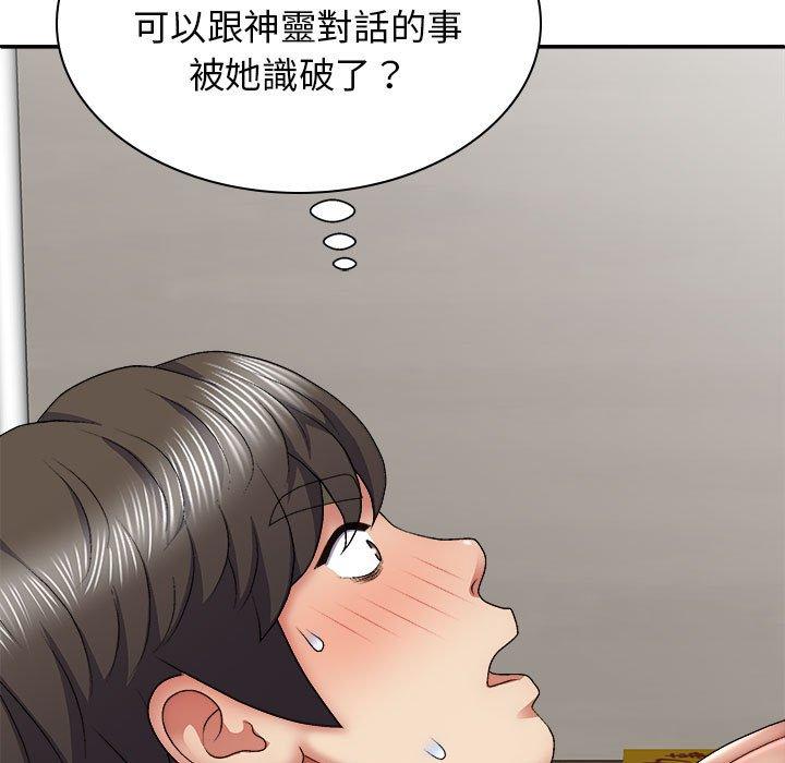 我體內的那個祂 第 25 話 第40页