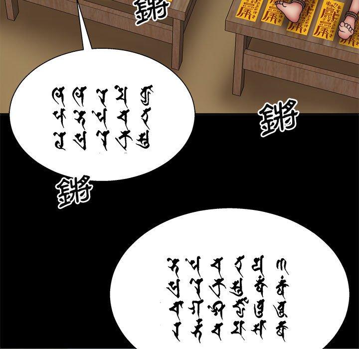 我體內的那個祂 第 25 話 第76页